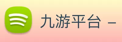 九游平台 - 九游(中国)一站式服务官方网站 Logo